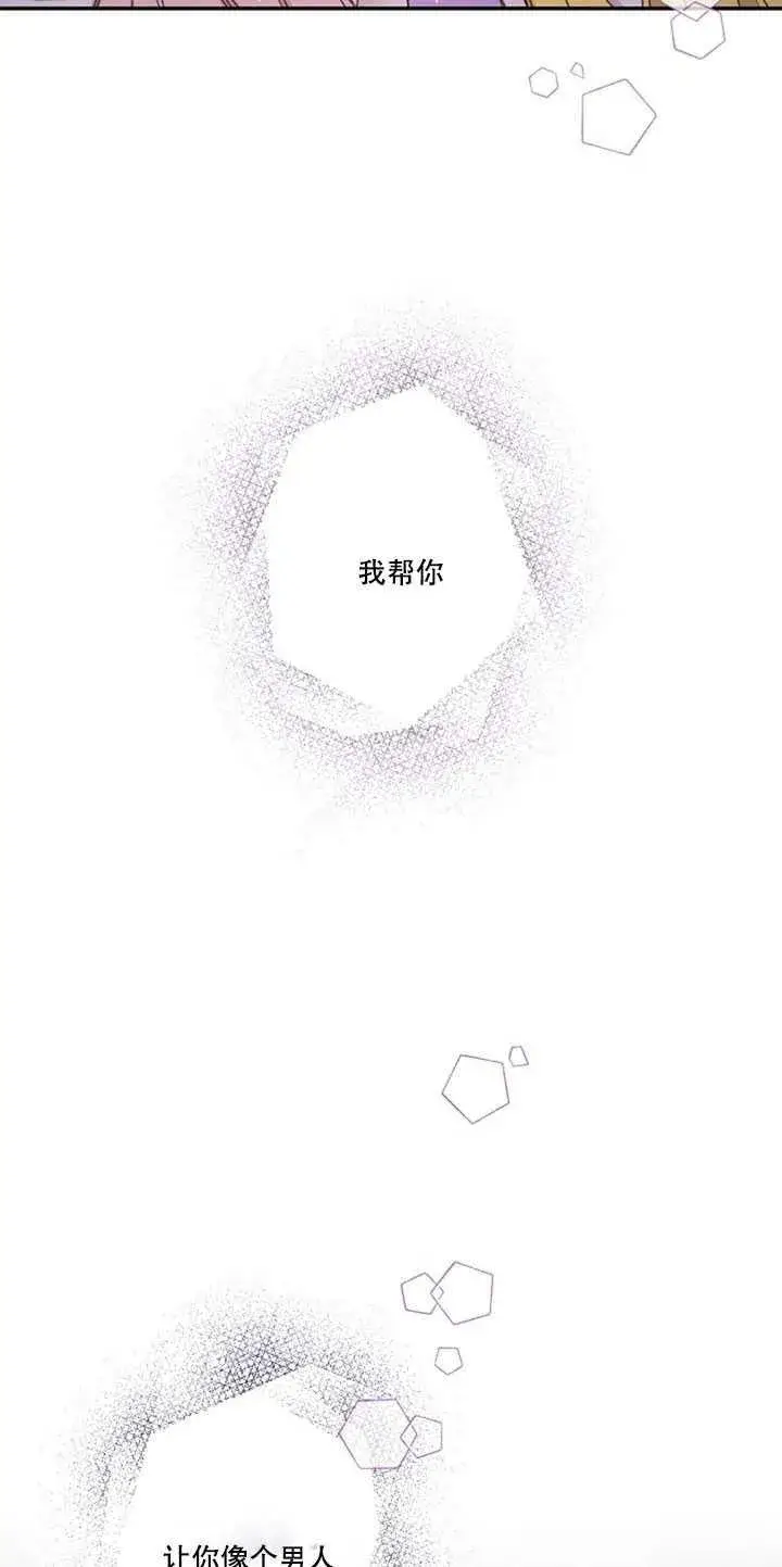 漫画《驯服暴君后逃跑了》17.刺破伪装第80张图