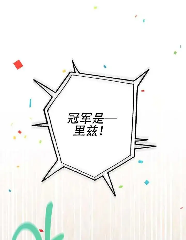 漫画《驯服暴君后逃跑了》21.获胜的神秘人第32张图
