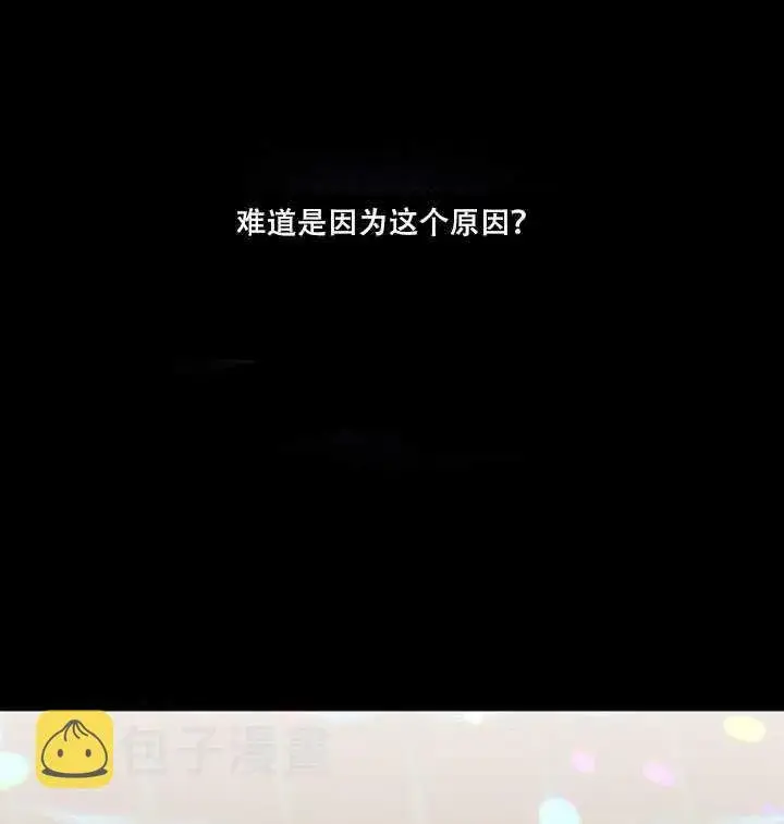 漫画《驯服暴君后逃跑了》21.获胜的神秘人第4张图