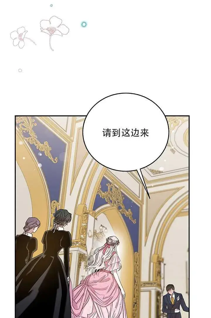漫画《驯服暴君后逃跑了》25.除籍（1）第11张图