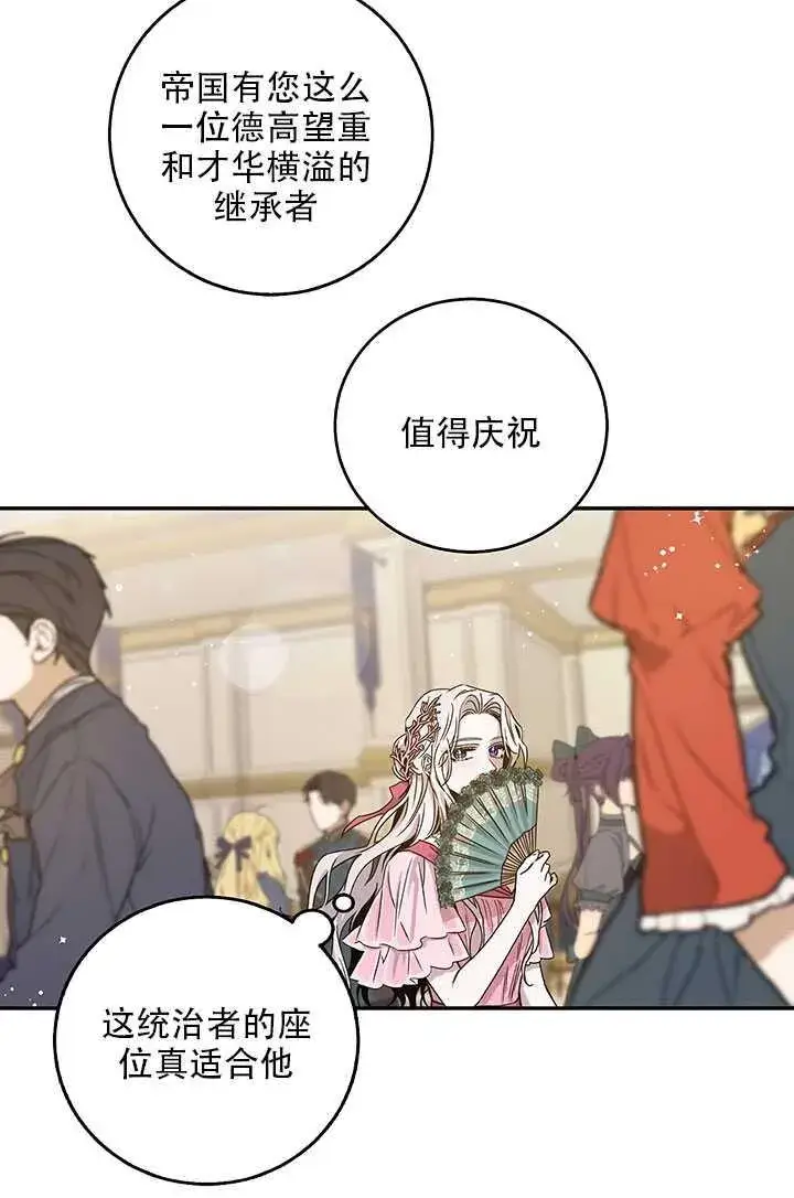 漫画《驯服暴君后逃跑了》25.除籍（1）第20张图