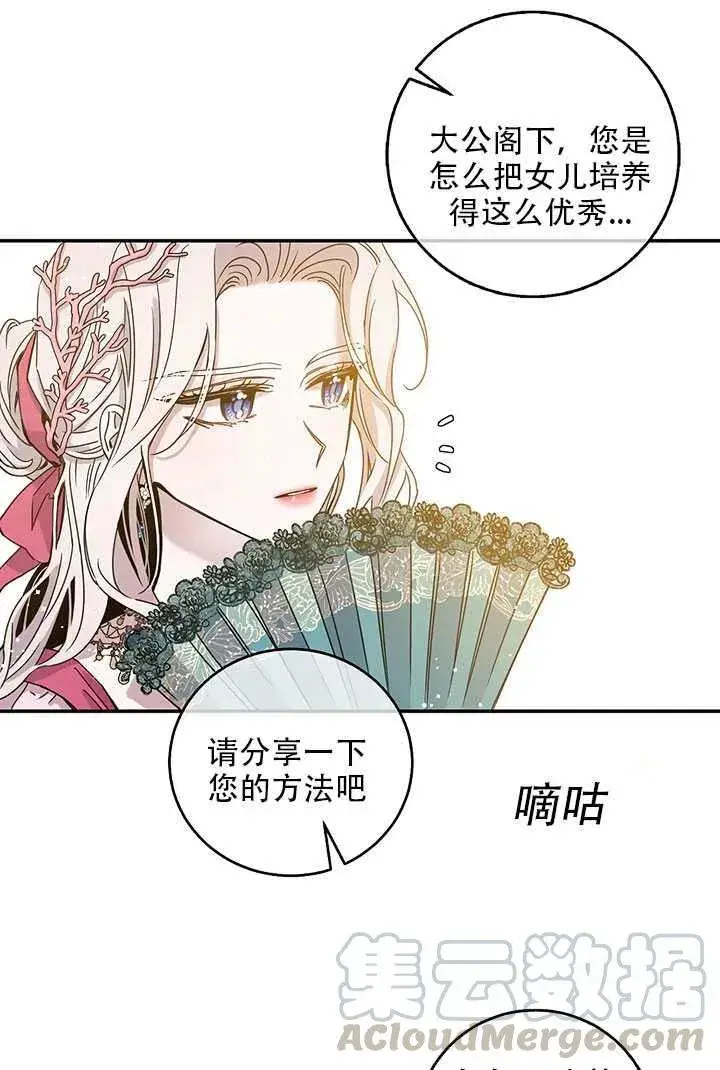 漫画《驯服暴君后逃跑了》25.除籍（1）第21张图