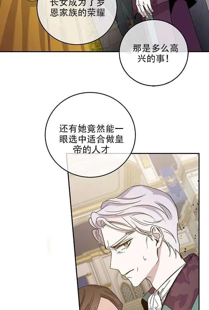 漫画《驯服暴君后逃跑了》25.除籍（1）第23张图