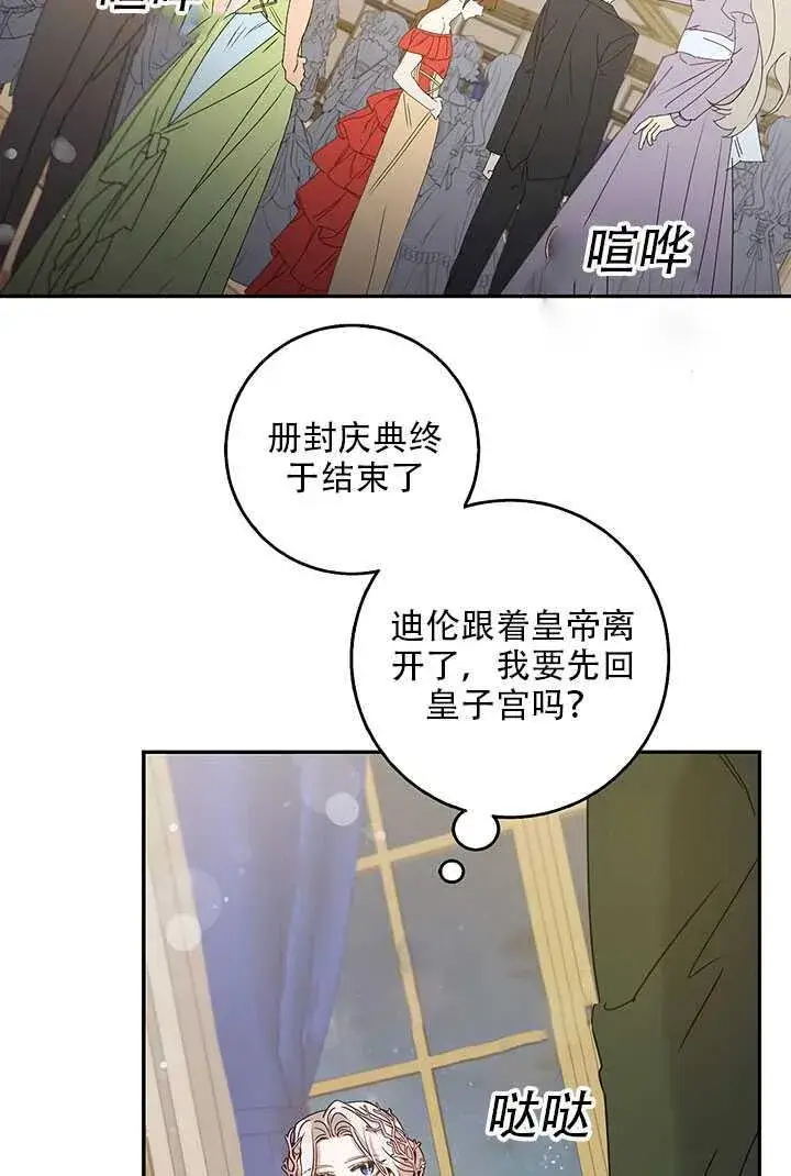 漫画《驯服暴君后逃跑了》25.除籍（1）第28张图