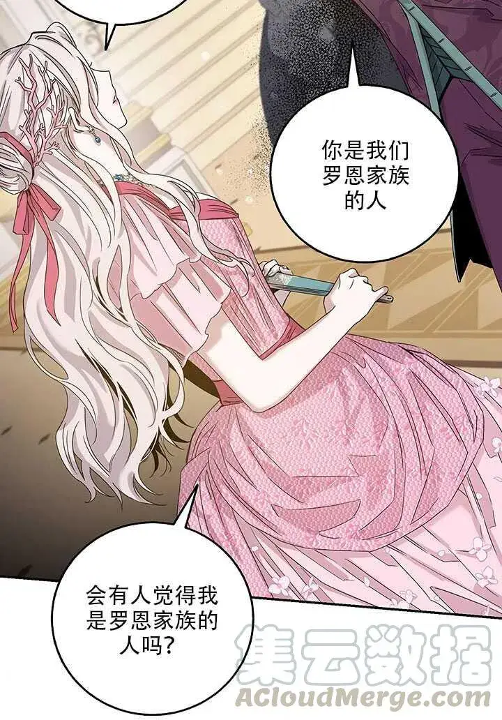 漫画《驯服暴君后逃跑了》25.除籍（1）第33张图