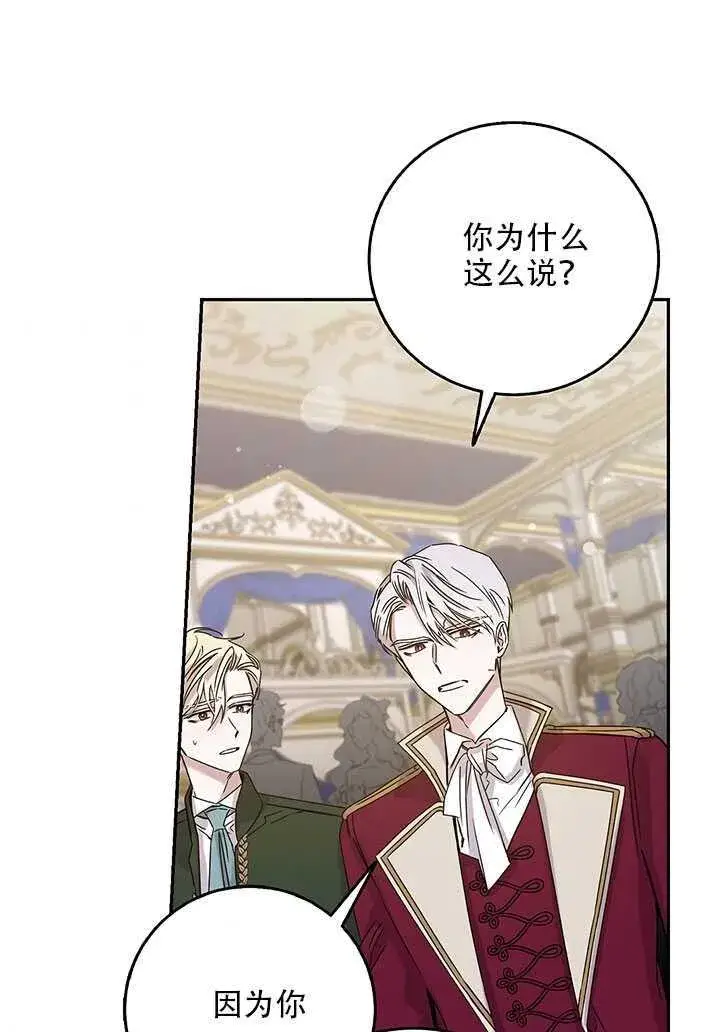 漫画《驯服暴君后逃跑了》25.除籍（1）第34张图