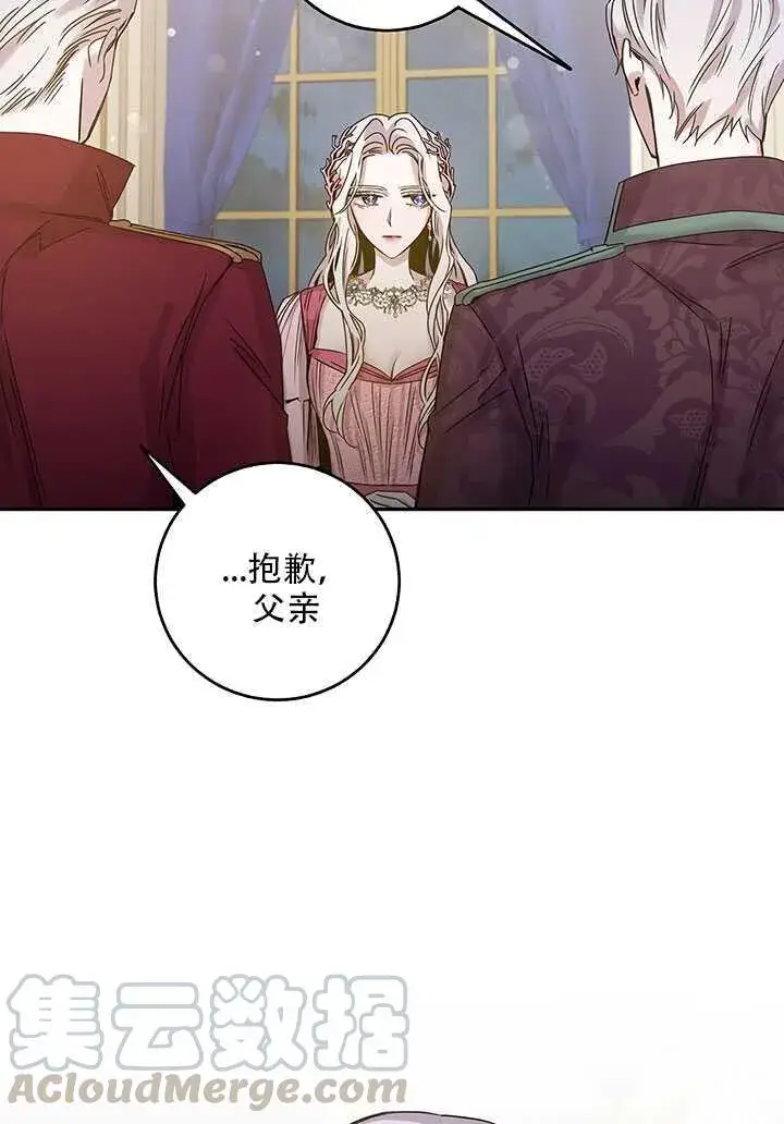 漫画《驯服暴君后逃跑了》25.除籍（1）第37张图