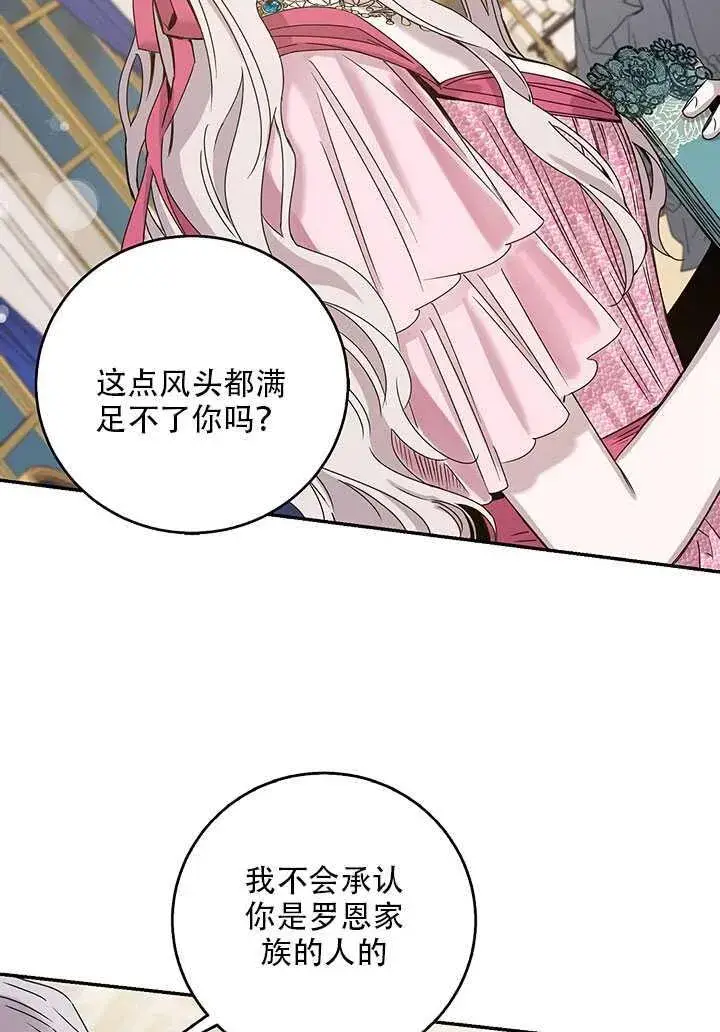 漫画《驯服暴君后逃跑了》25.除籍（1）第39张图