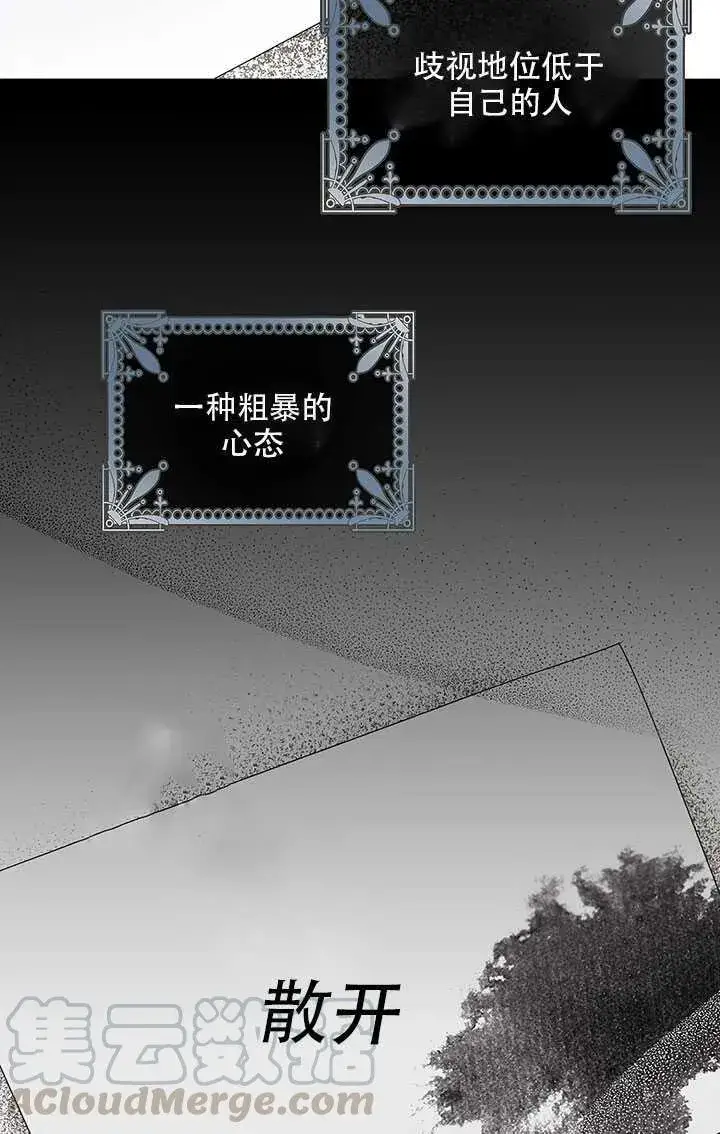 漫画《驯服暴君后逃跑了》25.除籍（1）第5张图