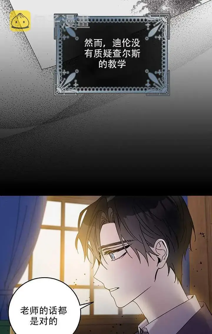 漫画《驯服暴君后逃跑了》25.除籍（1）第6张图