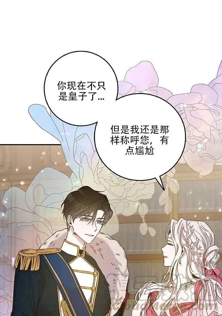 漫画《驯服暴君后逃跑了》25.除籍（1）第61张图