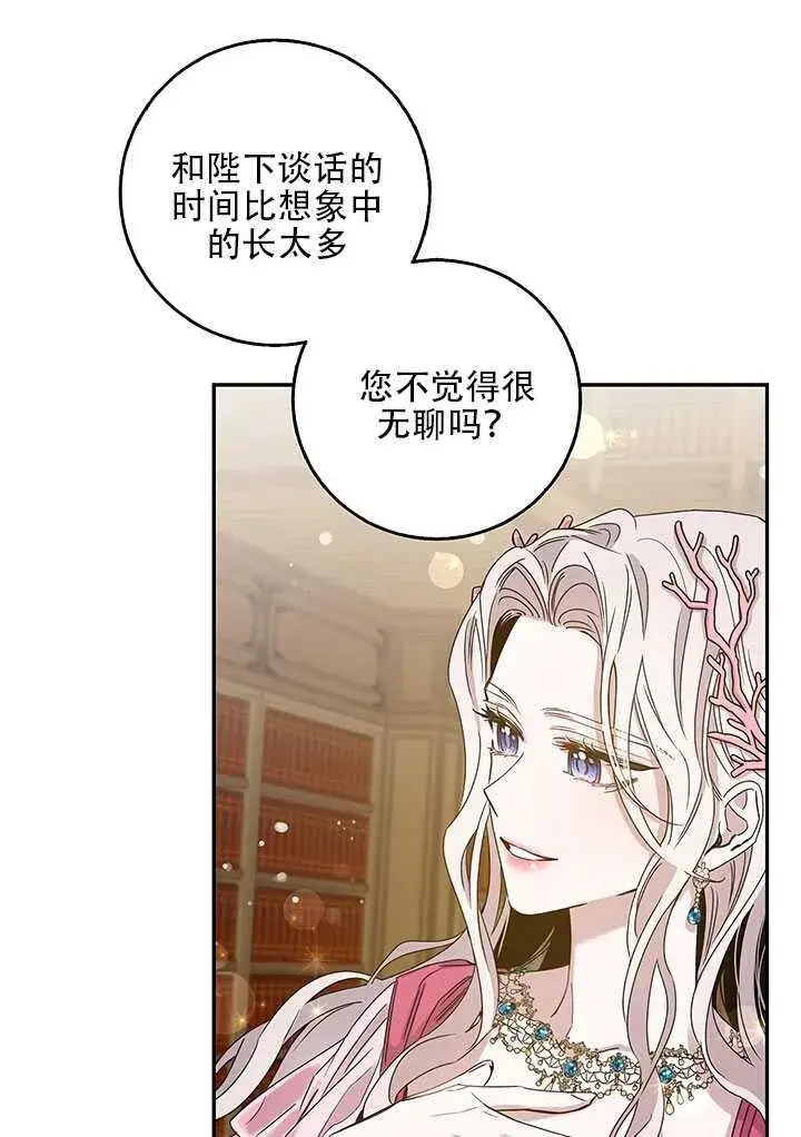 漫画《驯服暴君后逃跑了》25.除籍（1）第63张图