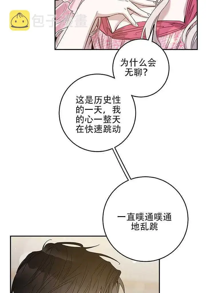 漫画《驯服暴君后逃跑了》25.除籍（1）第64张图