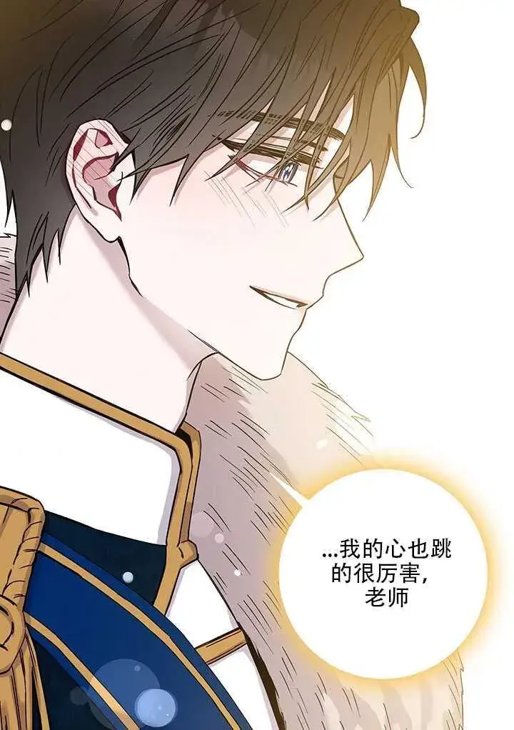 漫画《驯服暴君后逃跑了》25.除籍（1）第66张图