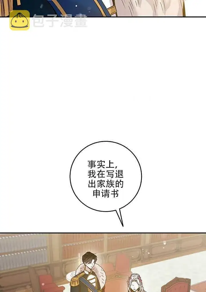 漫画《驯服暴君后逃跑了》25.除籍（1）第67张图