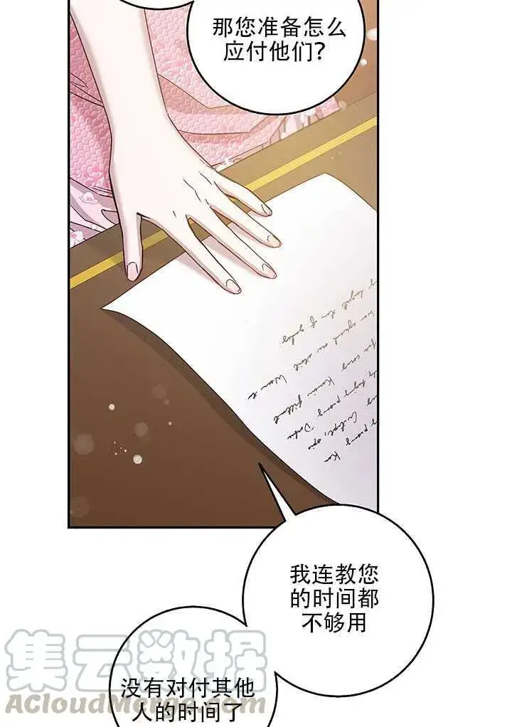 漫画《驯服暴君后逃跑了》25.除籍（1）第69张图