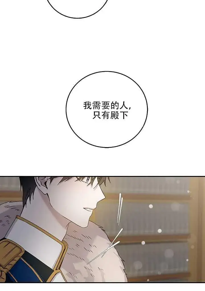 漫画《驯服暴君后逃跑了》25.除籍（1）第70张图