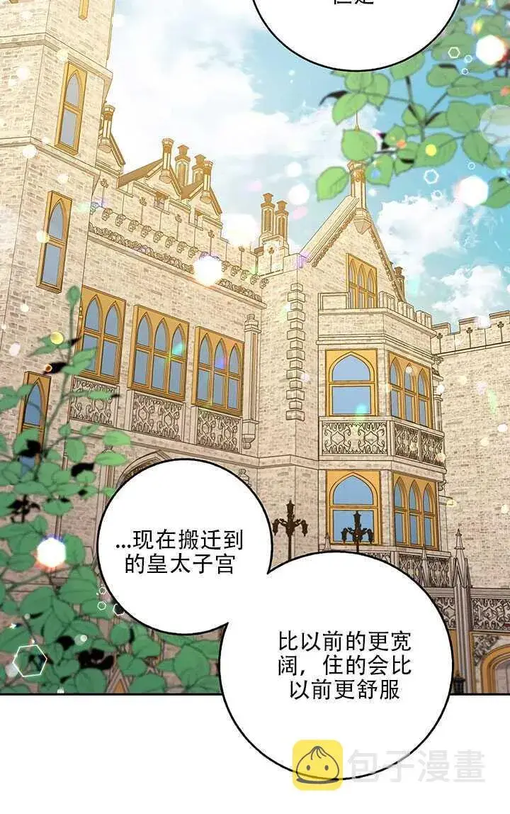 漫画《驯服暴君后逃跑了》25.除籍（1）第72张图