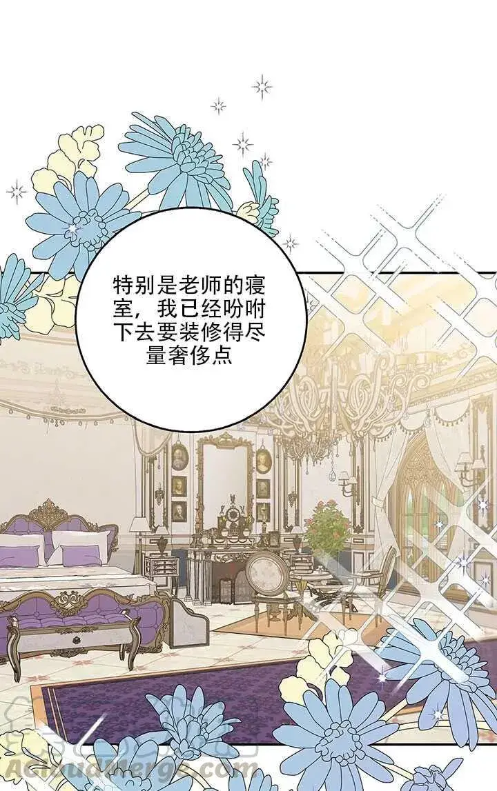 漫画《驯服暴君后逃跑了》25.除籍（1）第73张图