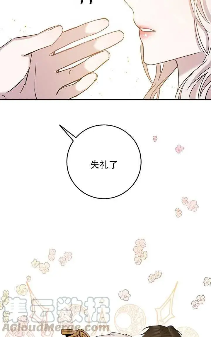 漫画《驯服暴君后逃跑了》25.除籍（1）第77张图