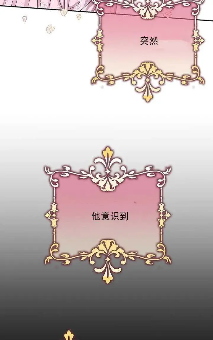 漫画《驯服暴君后逃跑了》25.除籍（1）第79张图