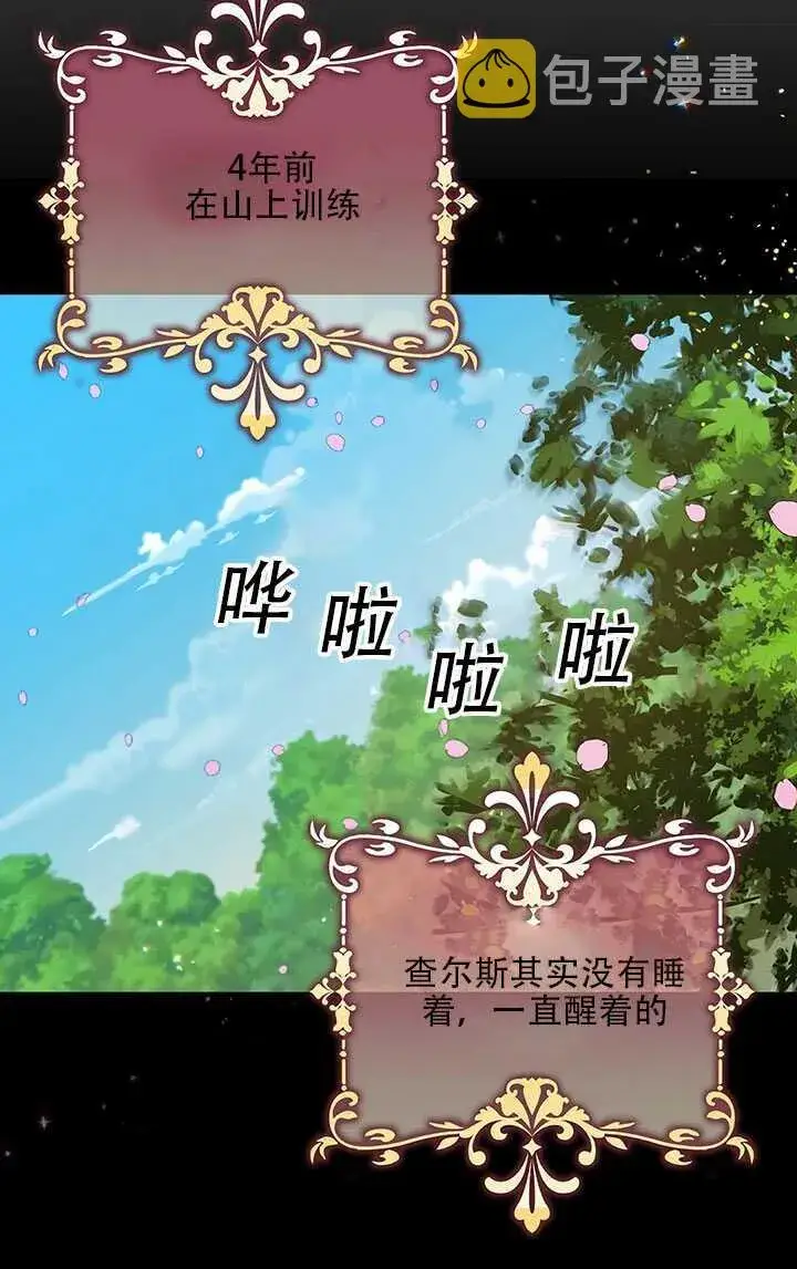 漫画《驯服暴君后逃跑了》25.除籍（1）第80张图
