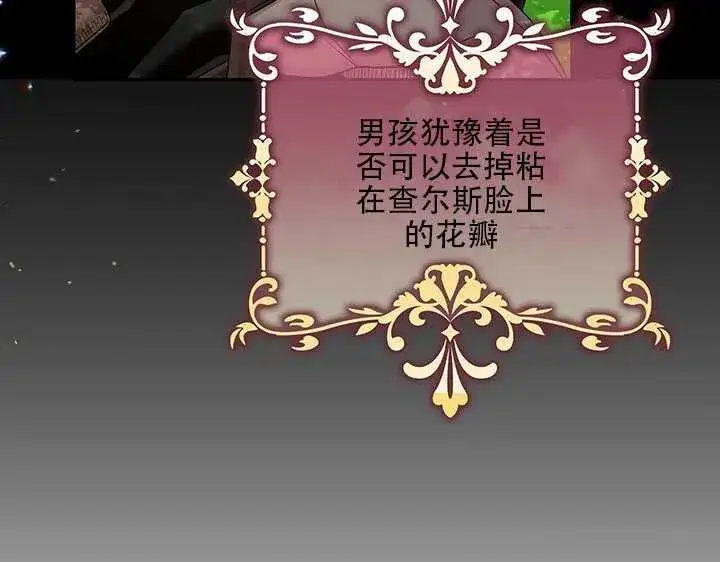 漫画《驯服暴君后逃跑了》25.除籍（1）第83张图