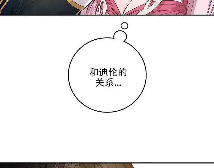 漫画《驯服暴君后逃跑了》25.除籍（1）第86张图