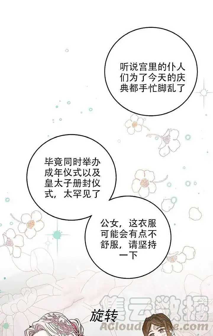 漫画《驯服暴君后逃跑了》25.除籍（1）第9张图