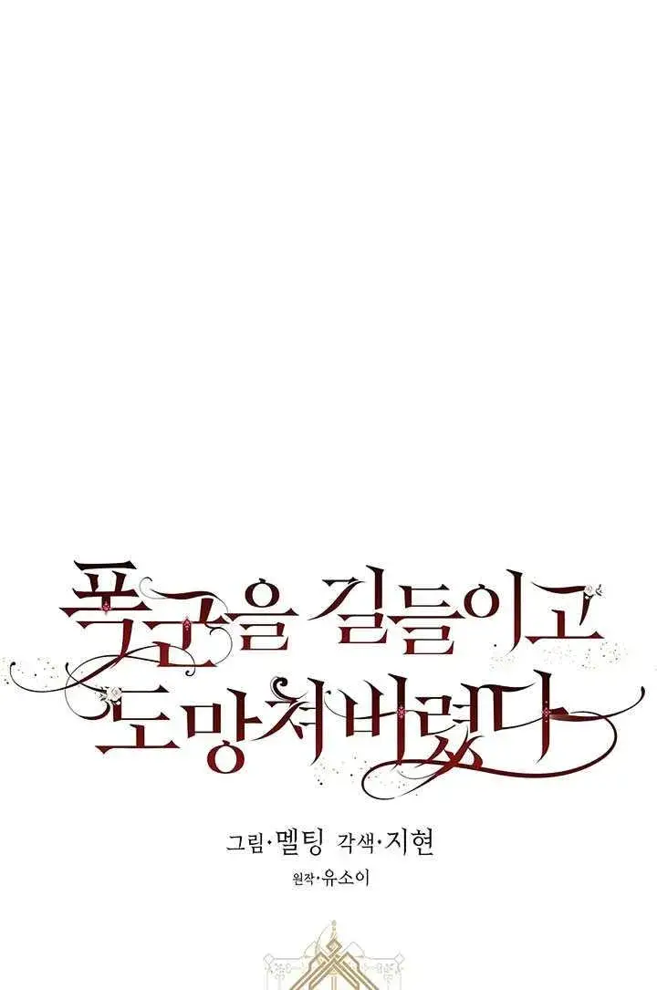 漫画《驯服暴君后逃跑了》26.除籍（2）第12张图