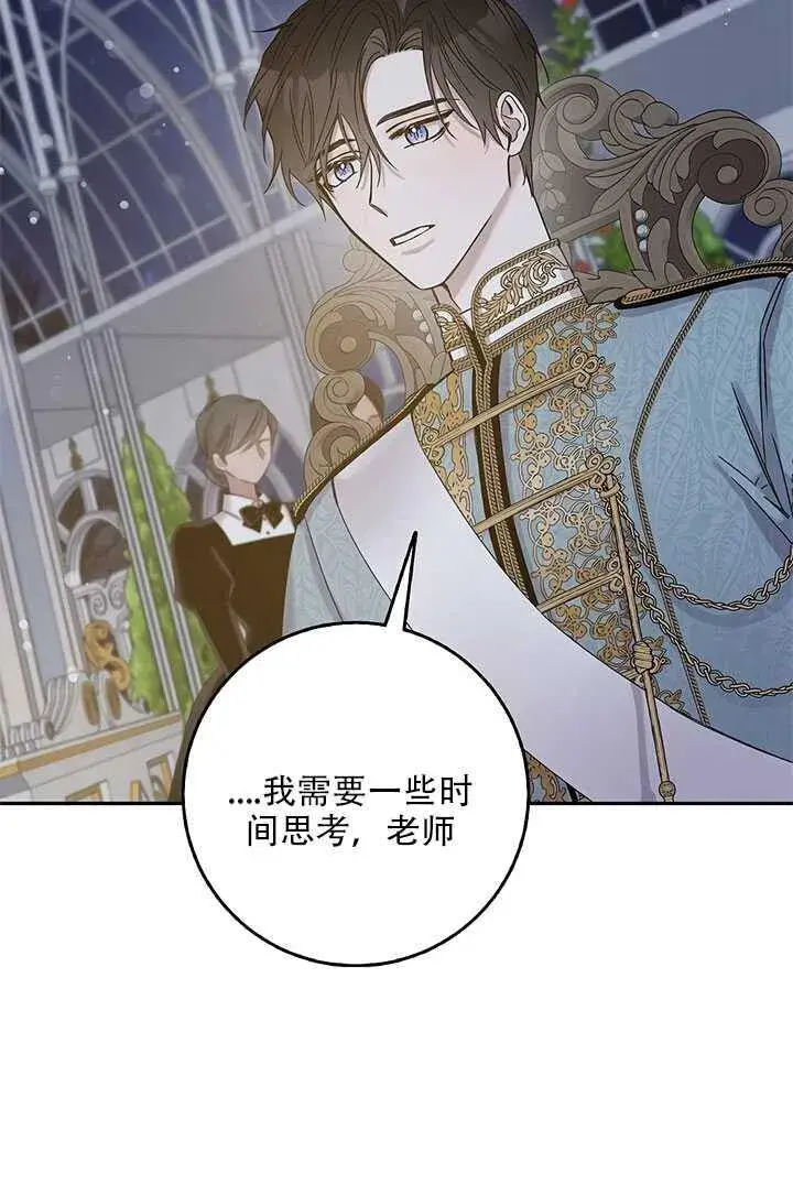 漫画《驯服暴君后逃跑了》26.除籍（2）第17张图
