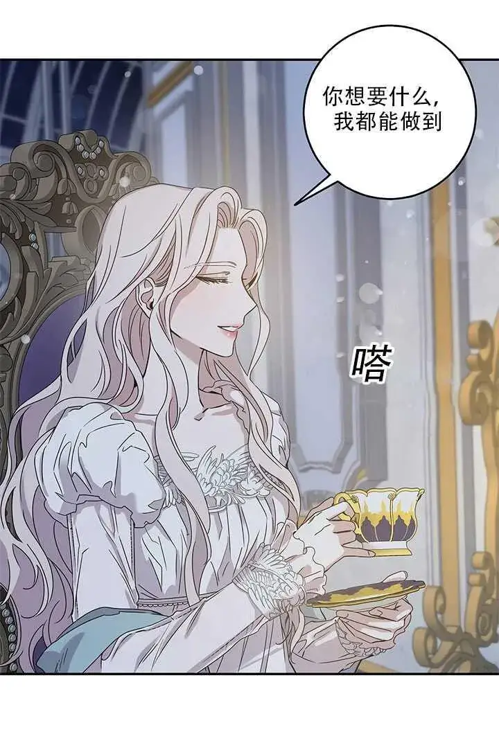 漫画《驯服暴君后逃跑了》26.除籍（2）第18张图