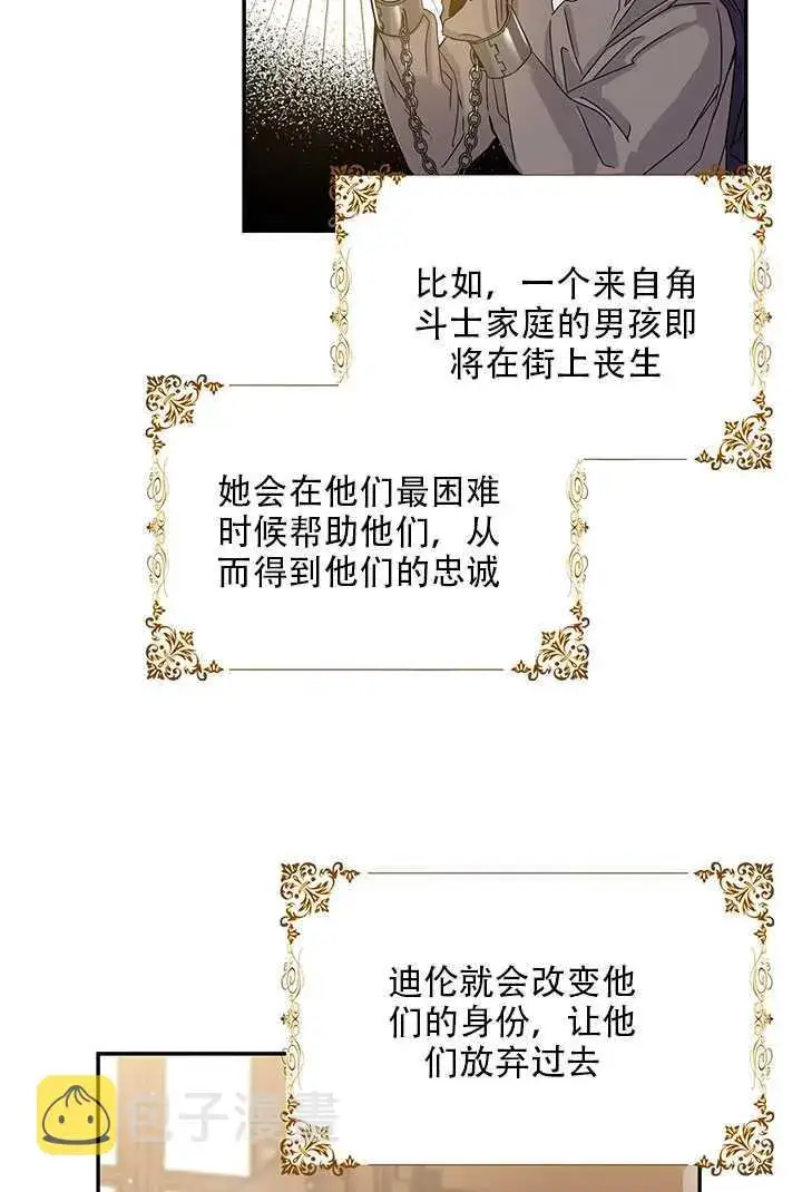 漫画《驯服暴君后逃跑了》26.除籍（2）第25张图