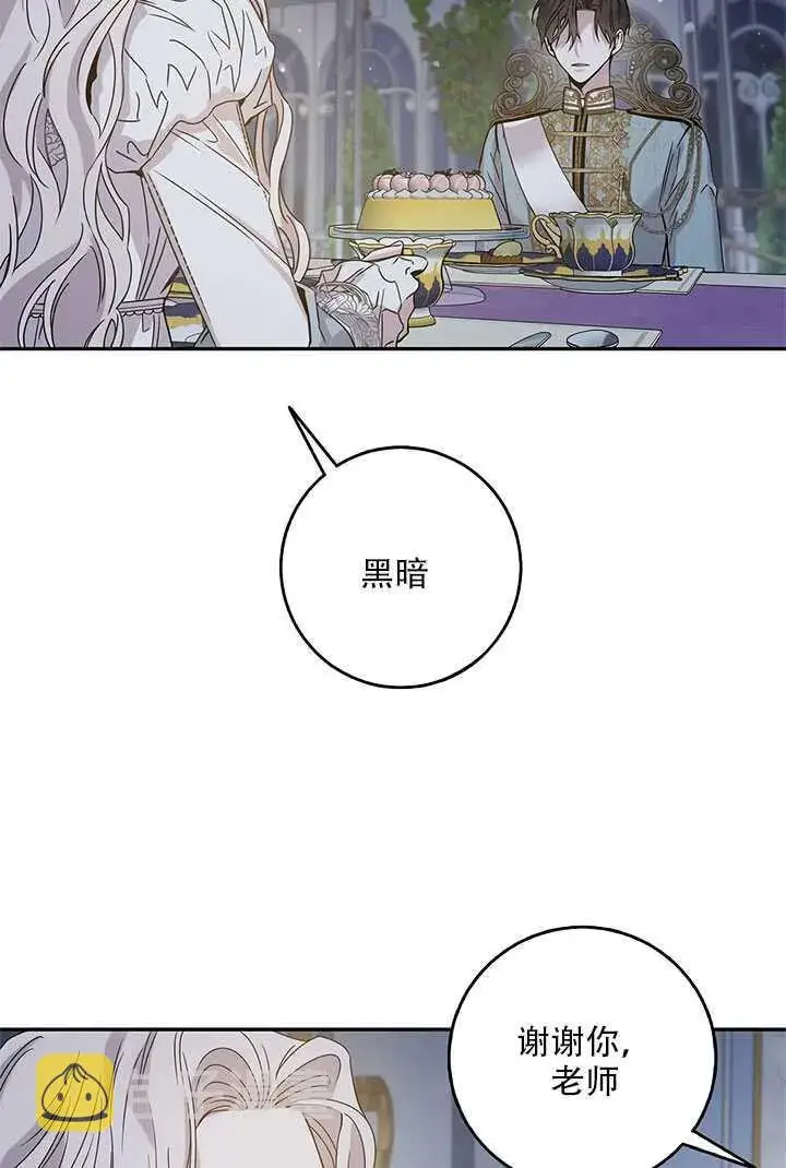 漫画《驯服暴君后逃跑了》26.除籍（2）第28张图