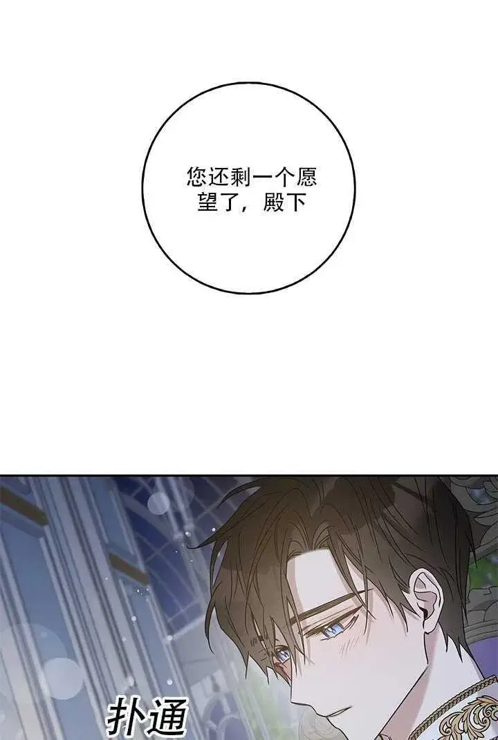 漫画《驯服暴君后逃跑了》26.除籍（2）第32张图