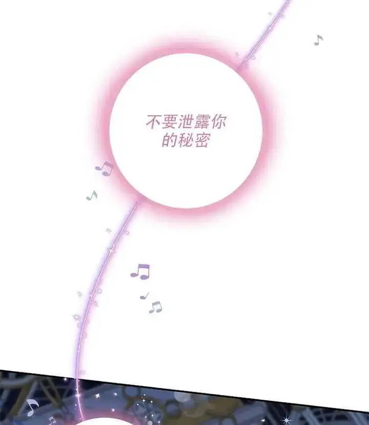漫画《驯服暴君后逃跑了》26.除籍（2）第40张图