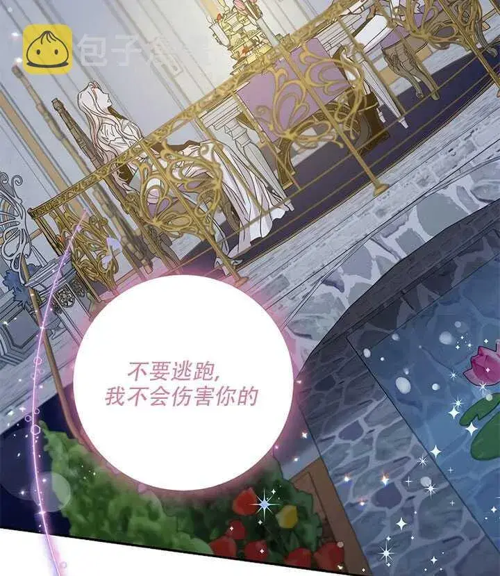 漫画《驯服暴君后逃跑了》26.除籍（2）第42张图