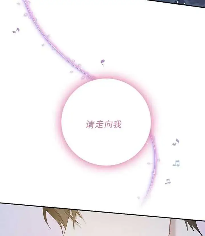 漫画《驯服暴君后逃跑了》26.除籍（2）第43张图