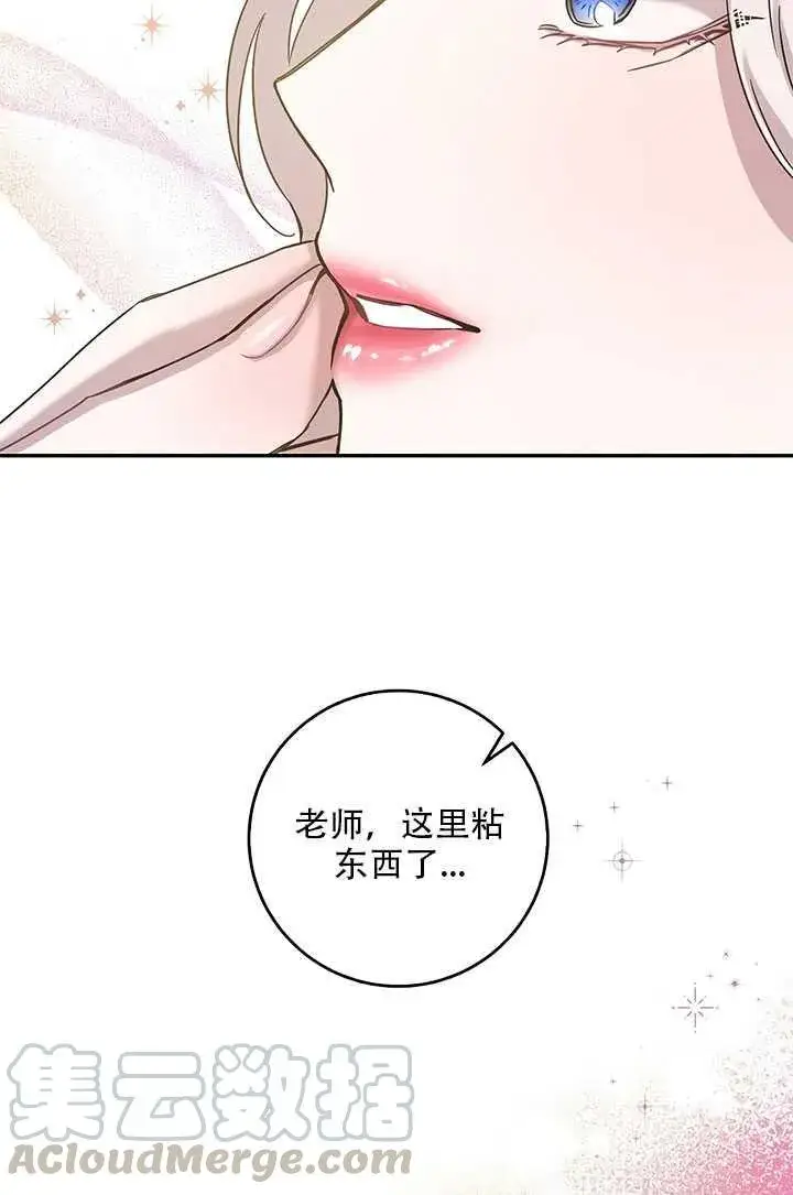 漫画《驯服暴君后逃跑了》26.除籍（2）第6张图