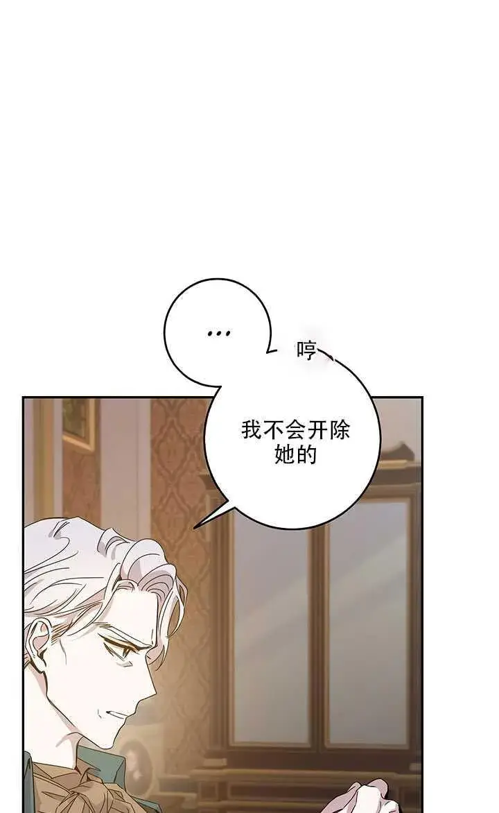 漫画《驯服暴君后逃跑了》26.除籍（2）第62张图