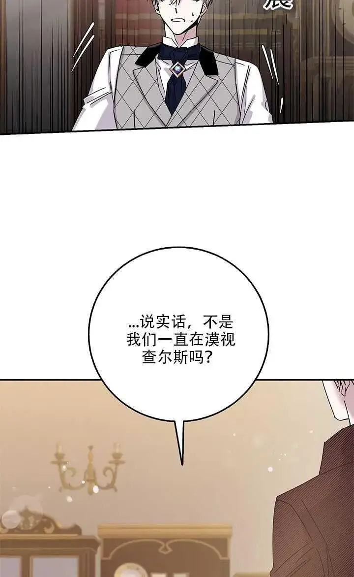 漫画《驯服暴君后逃跑了》26.除籍（2）第65张图