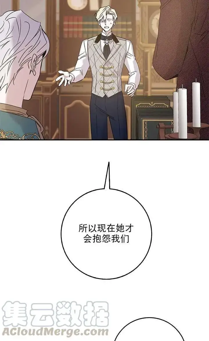 漫画《驯服暴君后逃跑了》26.除籍（2）第66张图