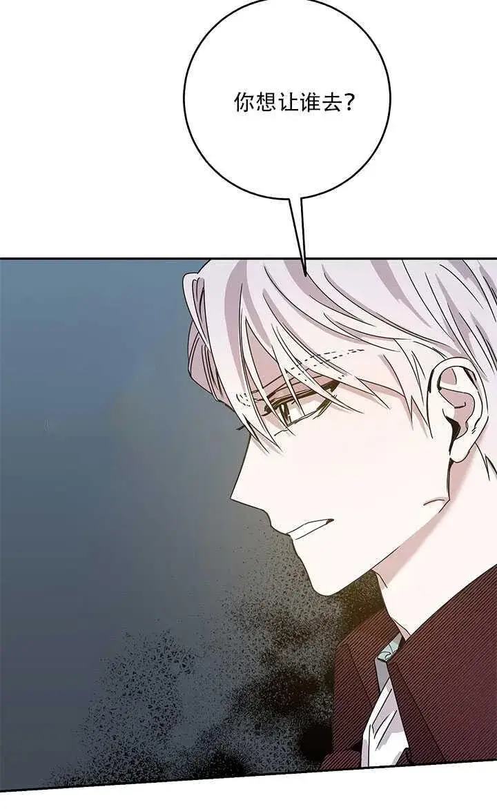漫画《驯服暴君后逃跑了》26.除籍（2）第68张图