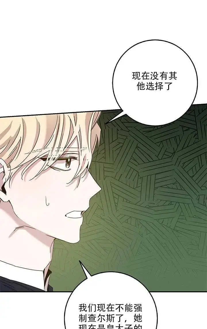 漫画《驯服暴君后逃跑了》26.除籍（2）第69张图