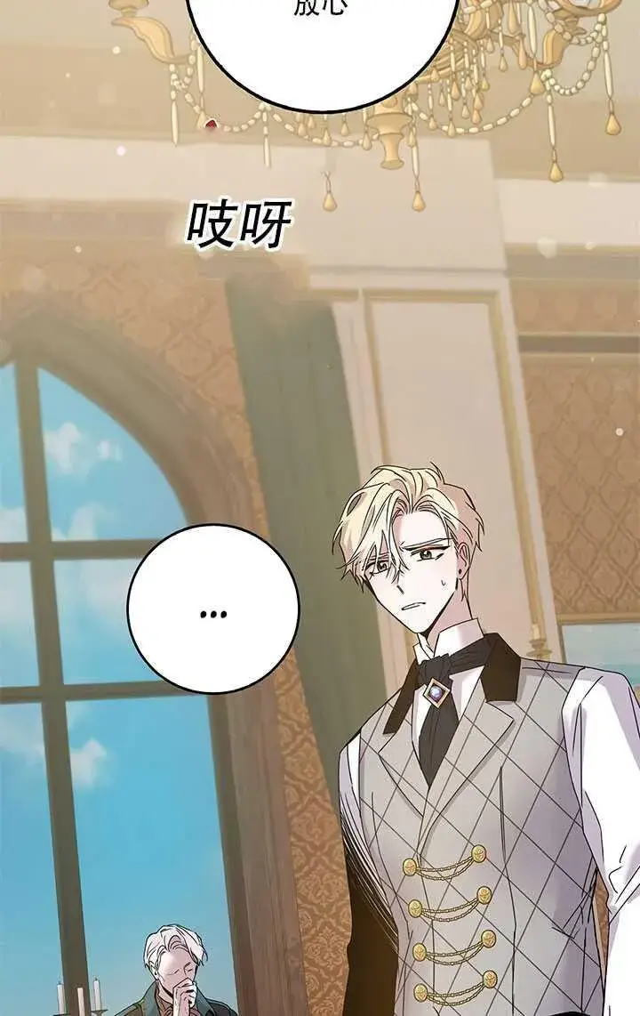 漫画《驯服暴君后逃跑了》26.除籍（2）第73张图