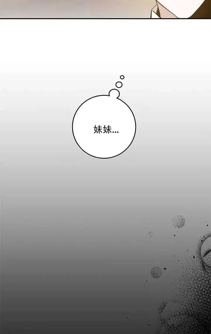 漫画《驯服暴君后逃跑了》26.除籍（2）第75张图