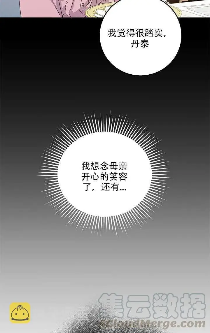 漫画《驯服暴君后逃跑了》26.除籍（2）第81张图