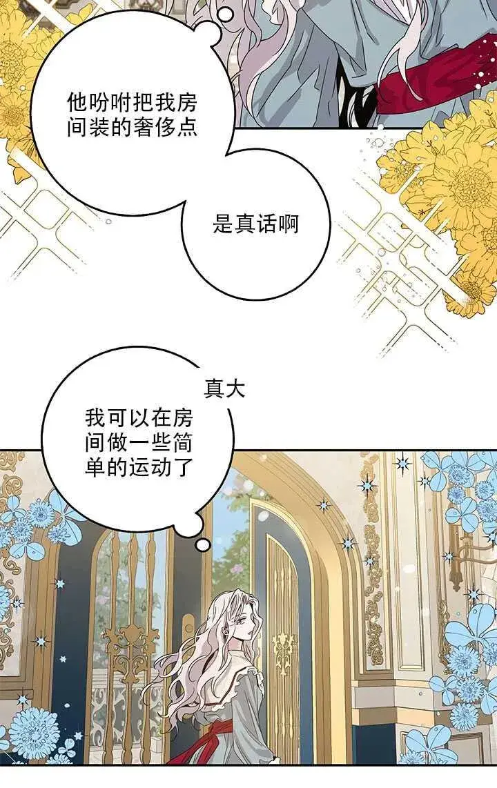 漫画《驯服暴君后逃跑了》26.除籍（2）第85张图