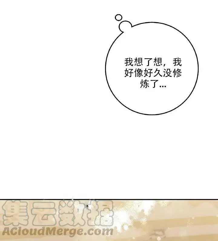 漫画《驯服暴君后逃跑了》26.除籍（2）第86张图