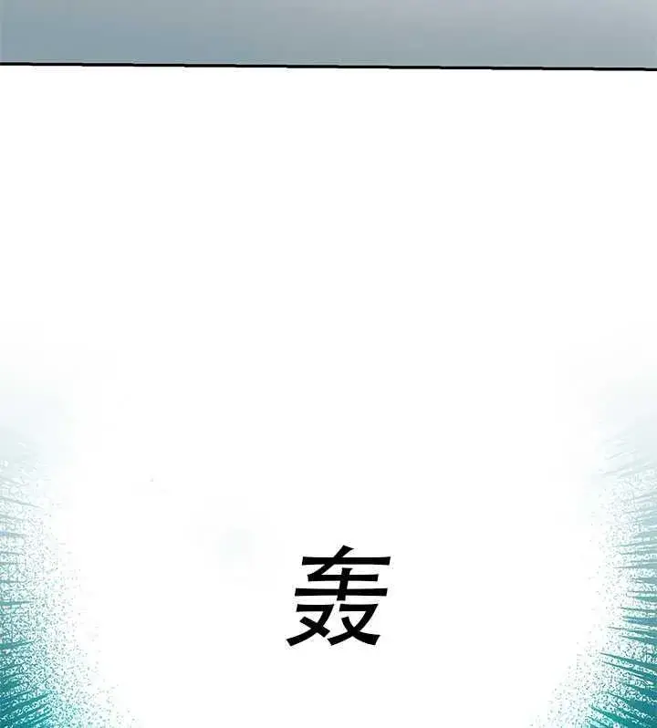 漫画《驯服暴君后逃跑了》26.除籍（2）第93张图